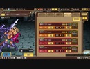 インペリアル サガ エクリプス BGM 強敵アラケスex3 -星３星４キャラ編-