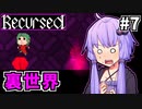 ゆかりばこ #7【Recursed】