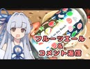 【Peach on the Beach】メシクエコトノハ　番外#２【コメント＆広告者紹介】