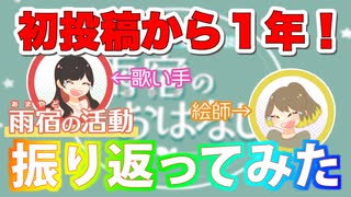 雨宿のおはなし 第1回