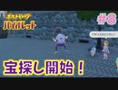 【ポケモンSV】人生初めての実況、初めてのポケモン#8【実況】