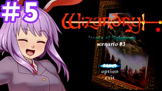 東方自機組とWizardry リルサガ版リルガミンの遺産編#5【ゆっくり実況】