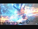 このクソ格好良いイフリート君をご覧ください　FINAL FANTASY XⅥ　実況　#47