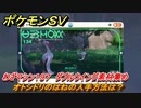 ポケモンＳＶ　わざマシン１９７　ダブルウイング素材集め　オトシドリのはねの入手方法は？　＃２８２　【DLCゼロの秘宝　碧の仮面・藍の円盤】