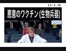 23・9・26　いつ止まるこのワクチン禍。