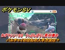 ポケモンＳＶ　わざマシン１９９　うっぷんばらし素材集め　バルチャイのはねの入手方法は？　＃２８３　【DLCゼロの秘宝　碧の仮面・藍の円盤】
