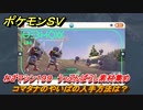 ポケモンＳＶ　わざマシン１９９　うっぷんばらし素材集め　コマタナのやいばの入手方法は？　＃２８４　【DLCゼロの秘宝　碧の仮面・藍の円盤】