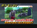 ポケモンＳＶ　わざマシン１９９　うっぷんばらし素材集め　ポチエナのキバの入手方法は？　＃２８５　【DLCゼロの秘宝　碧の仮面・藍の円盤】