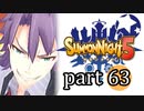 【サモンナイト5】響き合う世界 part63
