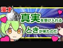 【ソフトウェアトーク漫才】キノコと蛙で運命を操る方法を広めるのだ！