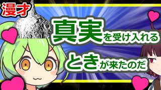 【ソフトウェアトーク漫才】キノコと蛙で運命を操る方法を広めるのだ！