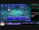 【biim兄貴リスペクト】FF5ピクセルリマスターRTA　4時間以上5時間未満 part7/20くらい？