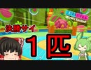 【FALL GUYS】あるくずんだもんのSS4-強者サバイバル２【VOICEVOX実況】