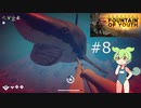 ずんだもんの Survival: Fountain of Youth #8