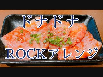 【ROCK】ドナドナ・タンとかタンアレンジ【NEUTRINO/SEVENさん】