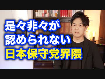 日本保守党界隈は結党前から大荒れ　ついに忠犬「闇のクマさん」も破門になる