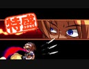 【MUGEN大祭】特盛りシングルトーナメント　Part242-A