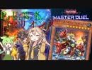 【遊戯王マスターデュエル】春日部のP.U.N.K.セリオンズ【スタンダード】