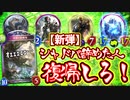 【新弾】シャドバ辞めた奴、騙されたと思ってこれだけ見ろ‼️新パックが面白すぎて最高のできかもしれない‼️どうせ環境固まったら騙されるけどな‼️【 Shadowverse シャドウバース 】