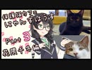 【花隈千冬】保護猫カフェに遊びに行くよ 【Part 3】