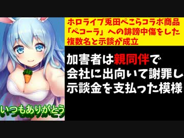 イクリエ、コラボ商品ペコーラへの誹謗中傷していた複数名と示談したと発表