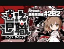 さとうささらの「Steam」単発日記帳 #202