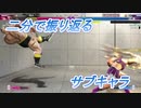 【SF6切抜き＃14】知らないキャラ特有の、見たことない挙動。【2023/09/23放送】