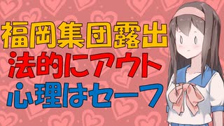 【変態心理学】全裸10人ガーターベルト10人の露出狂な野郎共を心理学的に見てみた【VOICEROID解説】