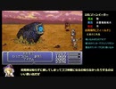 【GBA FF6】図鑑作成 FFⅥ編 #17 (ゾーンイーター、エボシ岩 257+23/384)【ゆっくり】