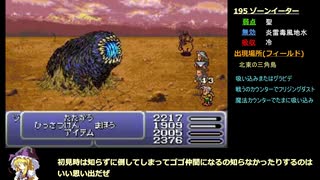 【GBA FF6】図鑑作成 FFⅥ編 #17 (ゾーンイーター、エボシ岩 257+23/384)【ゆっくり】