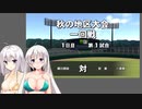 【栄冠ナイン】(#14)紲星あかりの流星ナイン【紲星あかり実況プレイ】