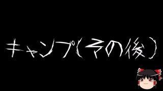 【ゆっくり怪談】一緒に怖い話をしませんか？？その651【洒落怖】