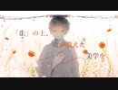 【MV】途羽ーとわー／はぐれた。 feat. 初音ミク