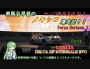 【ゆっくり雑談実況：DELTA HF INTEGRALE EVO】東風谷早苗のメキシコ爆走記！！ Part6【Forza Horizon 5】