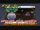 ポケモンＳＶ　わざマシン２０１　ミストバースト素材集め　メレシーのほうせきの入手方法は？　＃２９０　【DLCゼロの秘宝　碧の仮面・藍の円盤】
