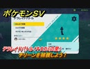 ポケモンＳＶ　チリーンを捕獲しよう！テラレイドバトル（キタカミの里）でポケモン・経験値アイテム・テラピース・きのみなどを入手しよう！　＃２９３　【DLCゼロの秘宝　碧の仮面・藍の円盤】