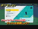 ポケモンＳＶ　ジャラコを捕獲しよう！テラレイドバトル（キタカミの里）でポケモン・経験値アイテム・テラピース・きのみなどを入手しよう！　＃２９６　【DLCゼロの秘宝　碧の仮面・藍の円盤】