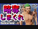 完全に海賊ゲー！最新作海サバイバルゲームで大暴れしてみた【Sunkenland】♯1