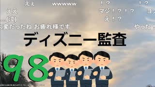 【会員生放送】タンクトップ通信 第９８号 ディズニー監査（前編）