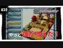 【実況】アストロノーカ：宇宙で農業はじめました　part20