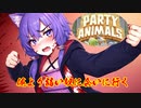 [Party Animals]　ゆかりさんは動物の王になる　[VOICEROID実況]