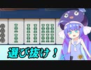 嵌張待ちウナ