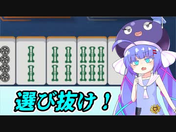 嵌張待ちウナ