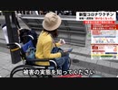 新型コロナワクチン後遺症患者の勇気ある街頭演説