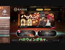 【ブルプロ】ハロウィンじゃい