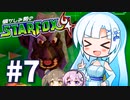 懐かしみ勢のにぎやかスタフォ64実況　#7(終)【WhiteCUL/フィーちゃん/さとうささら実況プレイ】