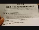 真実を伝えろよ この馬鹿野郎!!　コロナ ワクチンと思い込んでたら インフルエンザワクチンでした でもね インフルエンザワクチンも非常に怪しいからね 　しこまれてる確率は高い