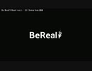 【ニコカラ】 Be Real? (Short ver.) 【onvocal】