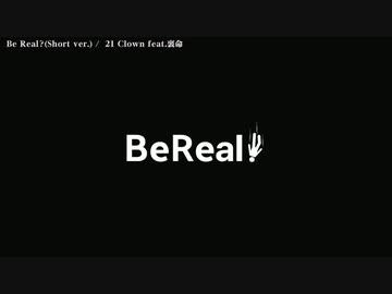 【ニコカラ】 Be Real? (Short ver.) 【offvocal】
