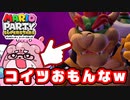 【マリオパーティスーパースターズ】ついに決着!!スーパースターに輝くのは誰だ!? part5【 #世界で一番うるさい組 】